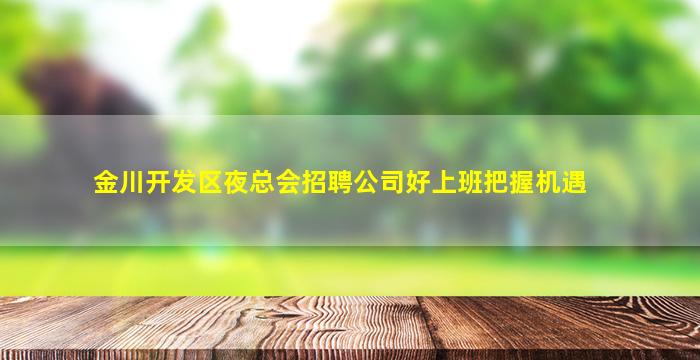 延安夜总会招聘
